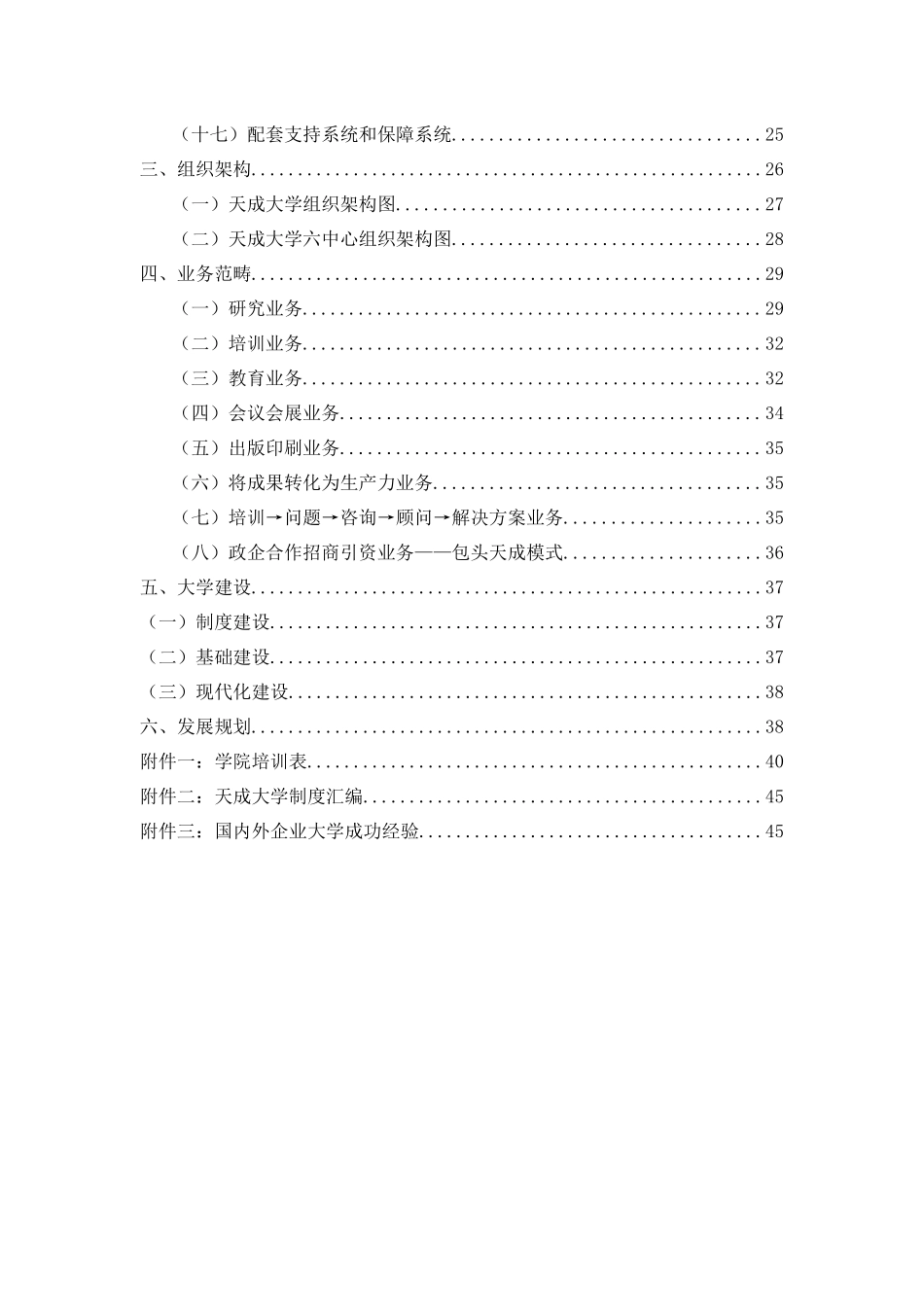 某企业大学发展规划_第3页