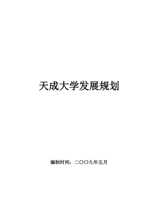 某企业大学发展规划