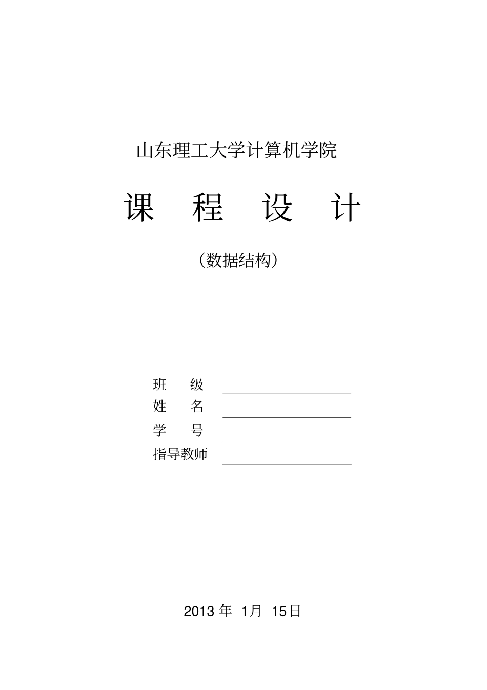 数据结构课程设计_电梯模拟_第1页