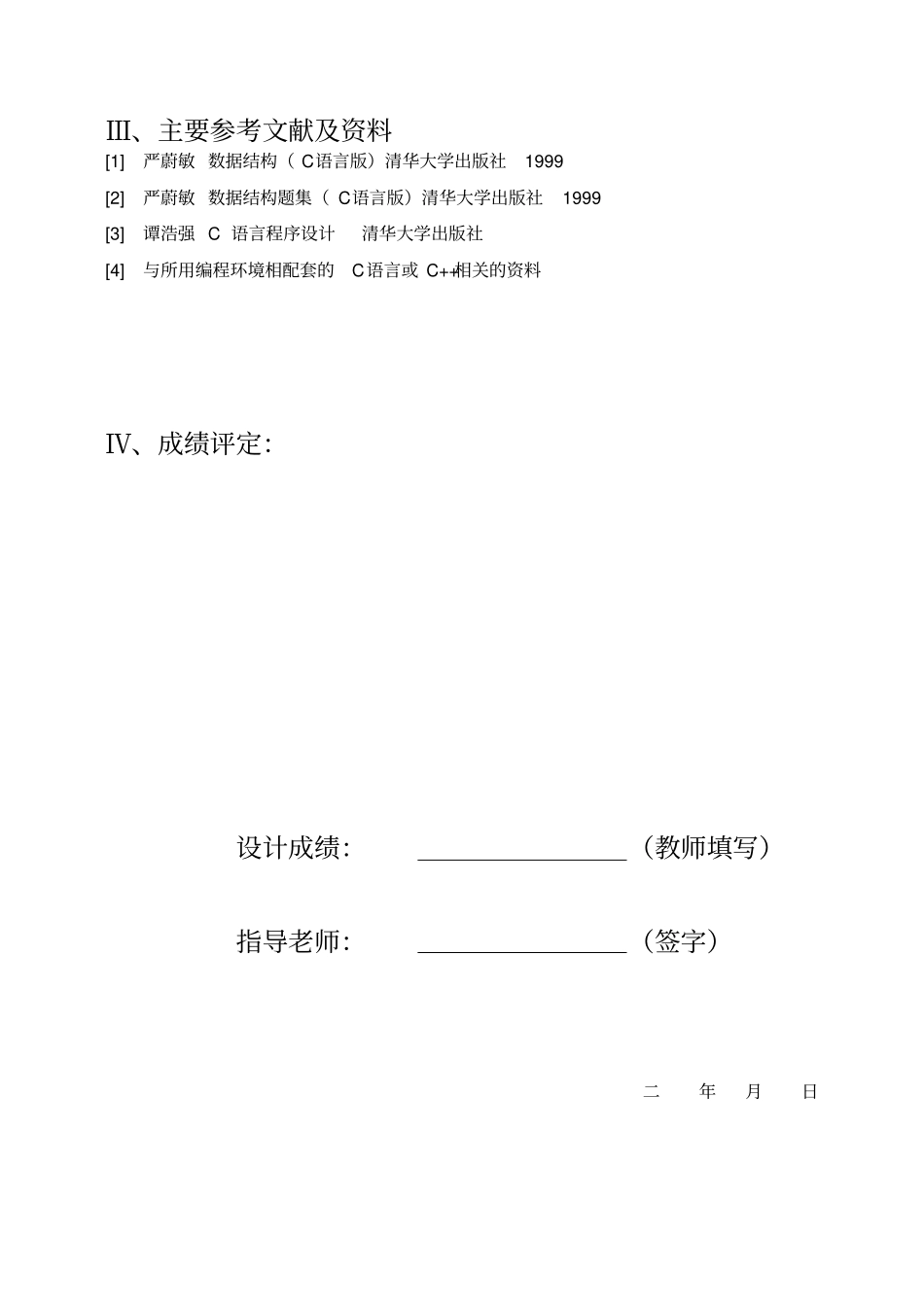 数据结构课程设计_电梯模拟_第3页