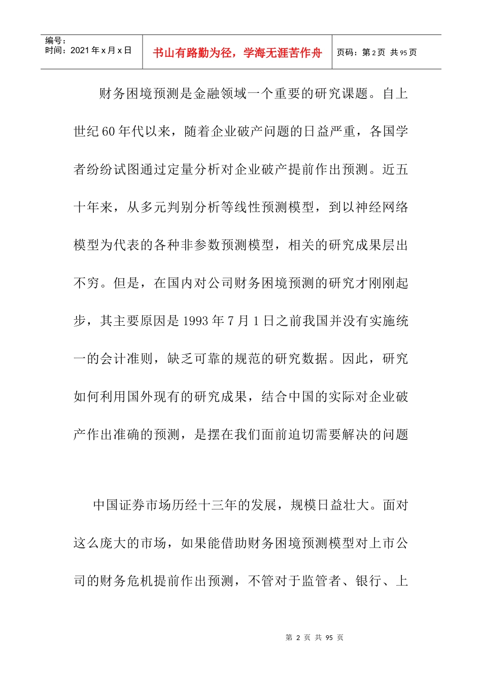 某上市公司财务困境预测研究_第2页