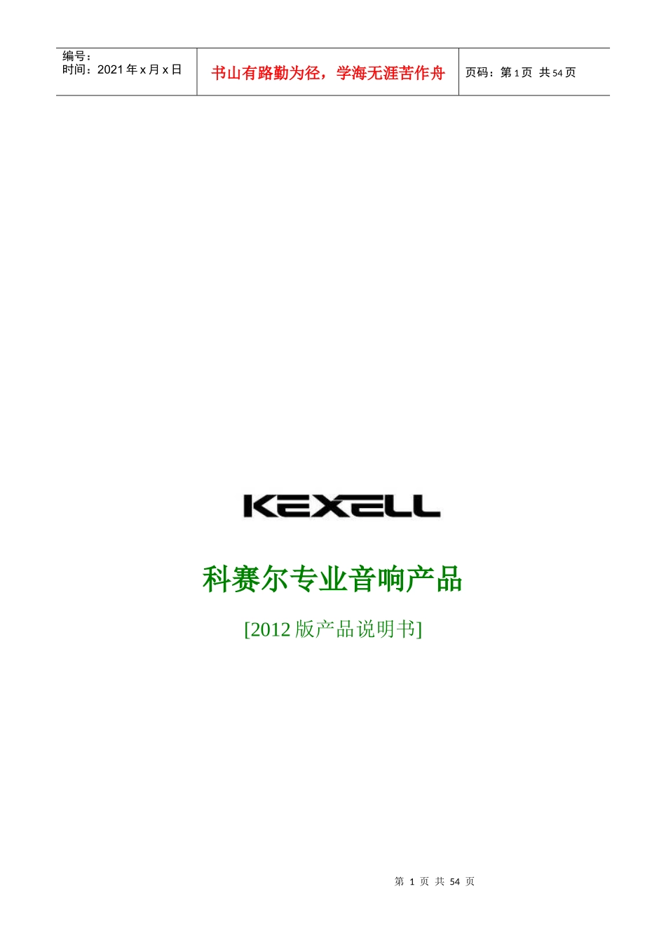 某专业音响产品说明书_第1页