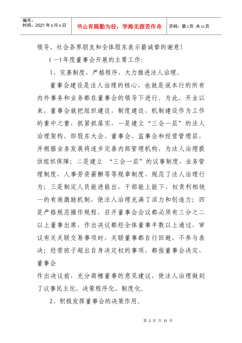 村镇银行董事会议案_第2页