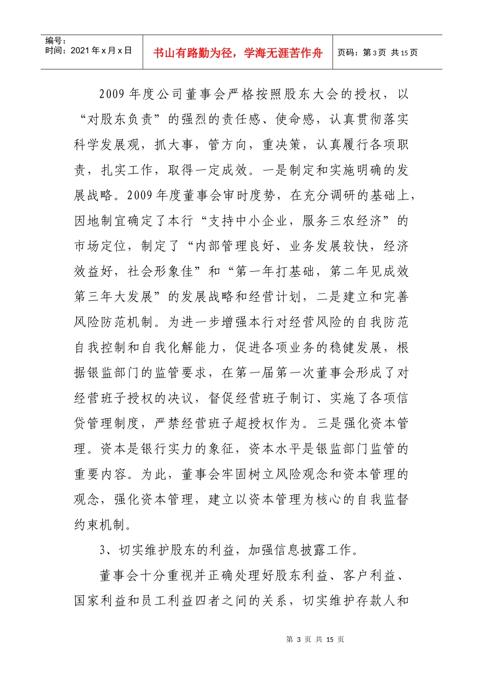 村镇银行董事会议案_第3页