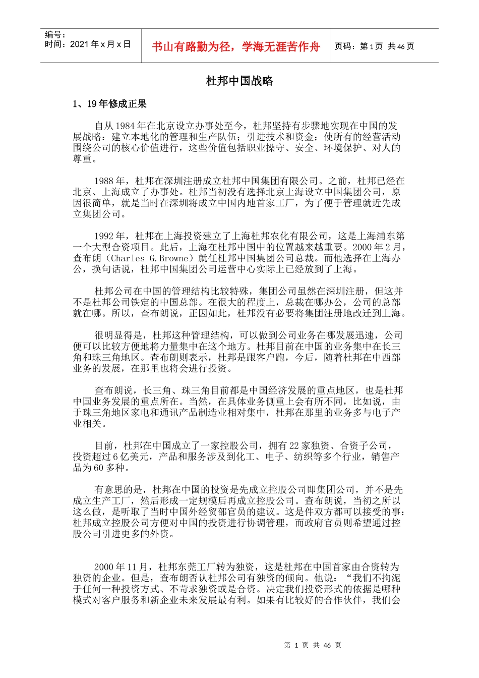 杜邦中国战略(DOC52页)_第1页