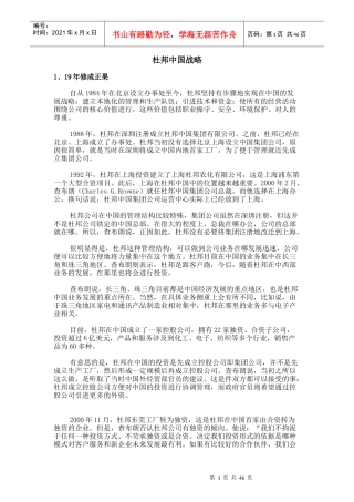 杜邦中国战略(DOC52页)