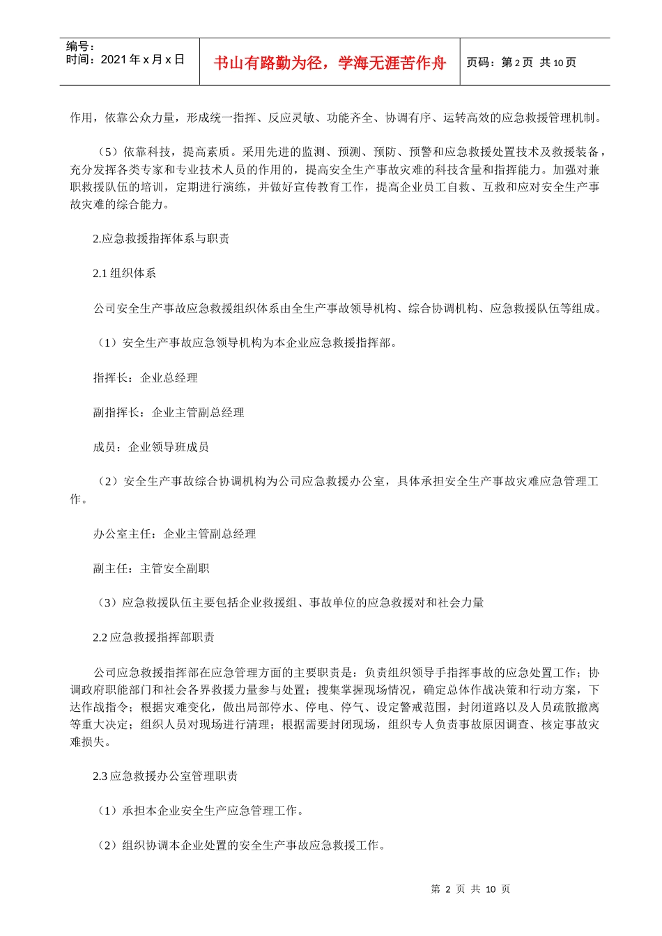 板厂事故灾难应急预案_第2页
