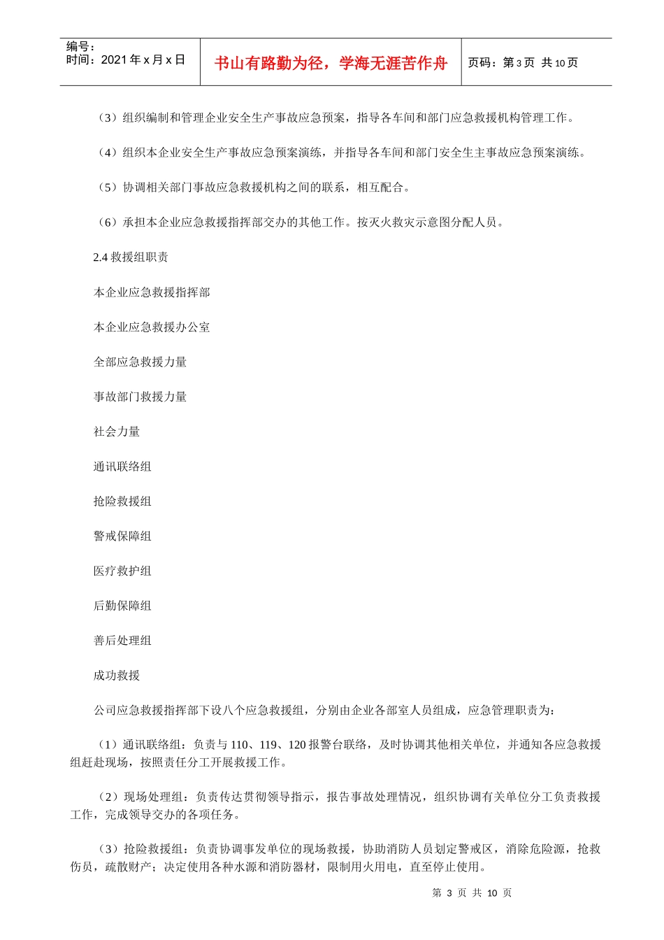 板厂事故灾难应急预案_第3页