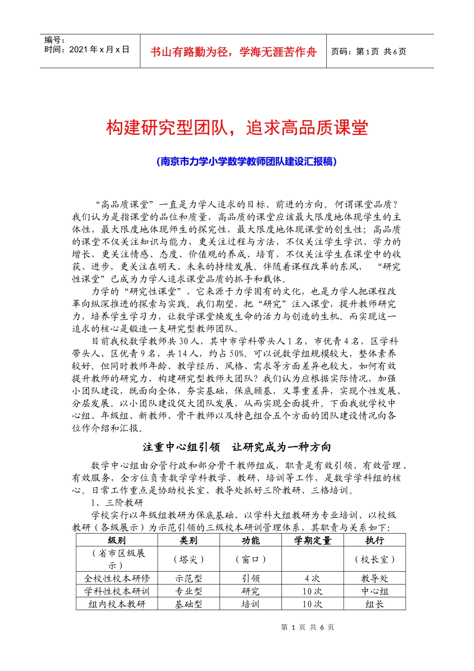 构建研究型团队_第1页