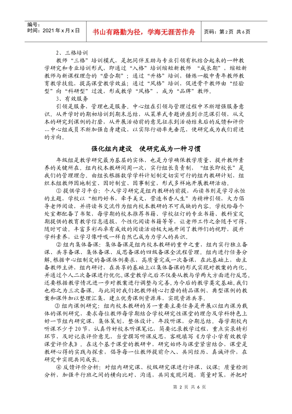 构建研究型团队_第2页