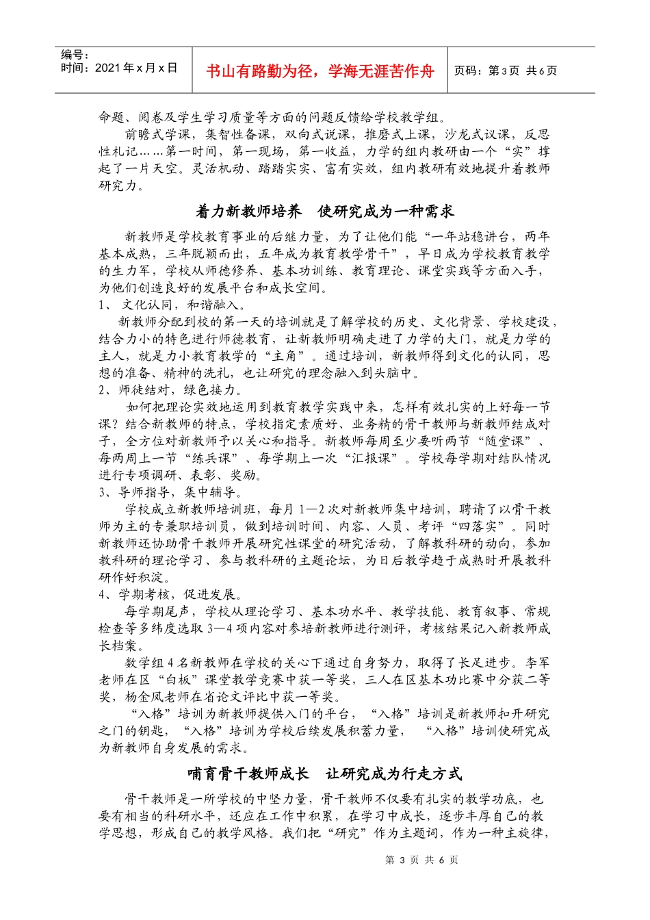 构建研究型团队_第3页
