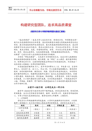 构建研究型团队