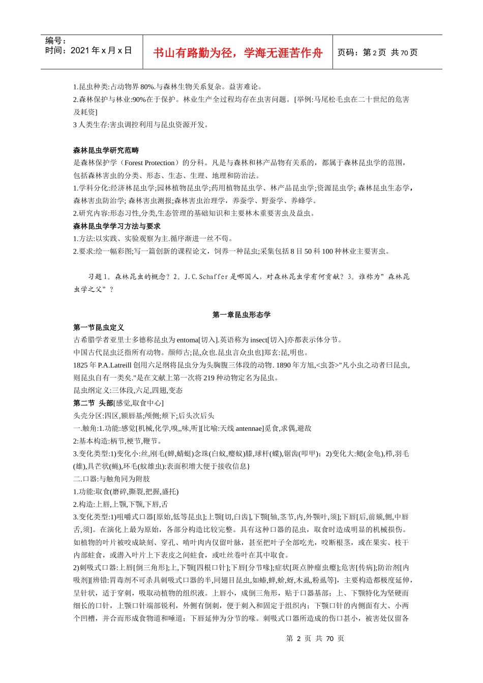 林虫讲稿XXXX。2。14_第2页