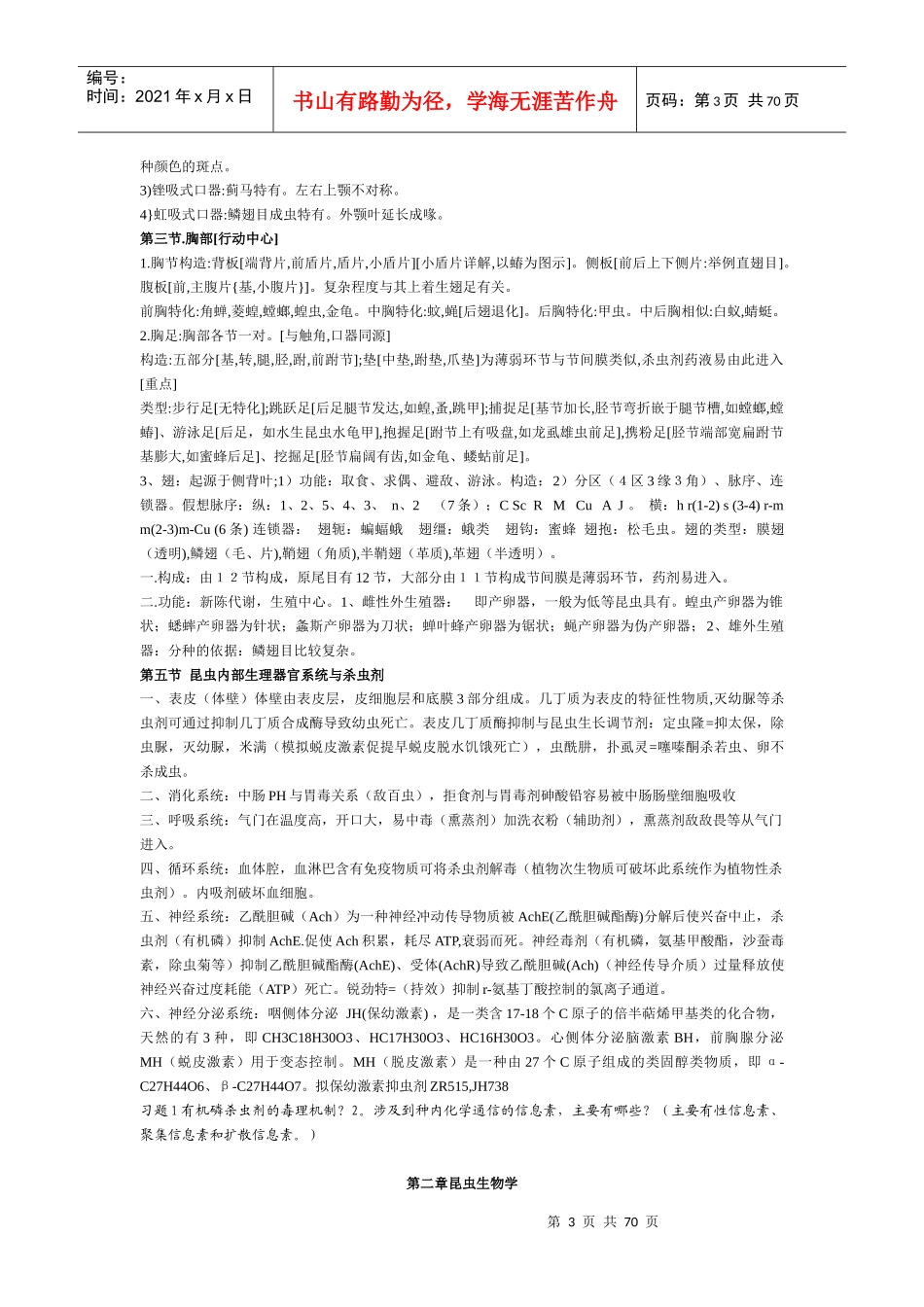 林虫讲稿XXXX。2。14_第3页