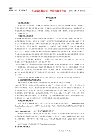 林虫讲稿XXXX。2。14