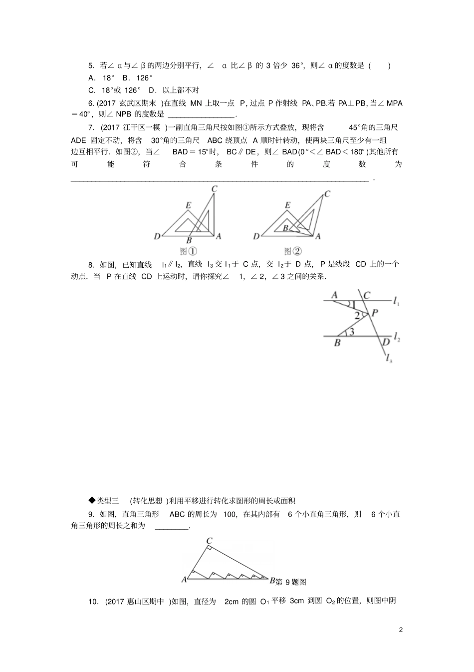 人教版七年级数学下册3.思想方法专题：相交线与平行线中的思想方法(含答案)_第2页