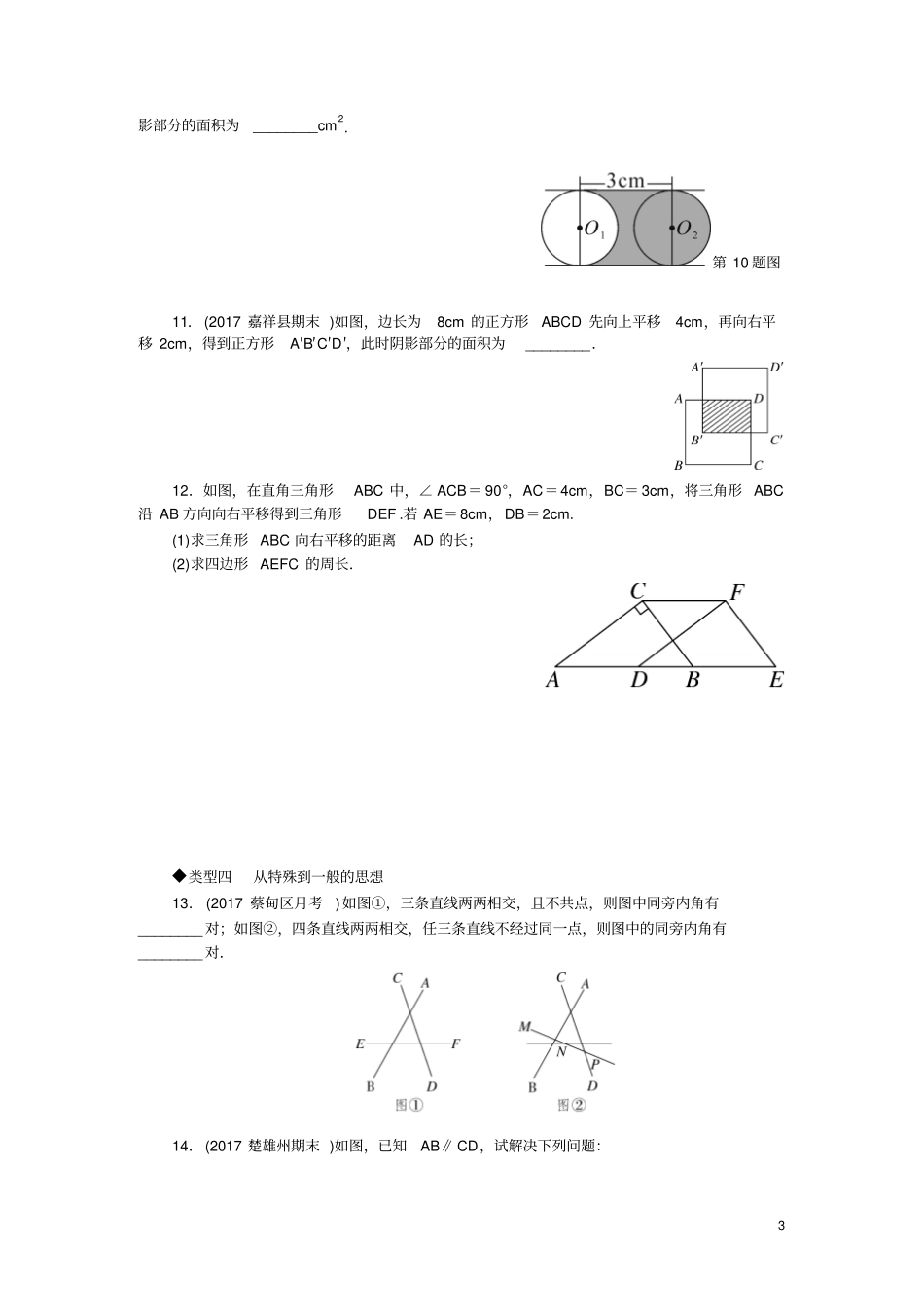 人教版七年级数学下册3.思想方法专题：相交线与平行线中的思想方法(含答案)_第3页
