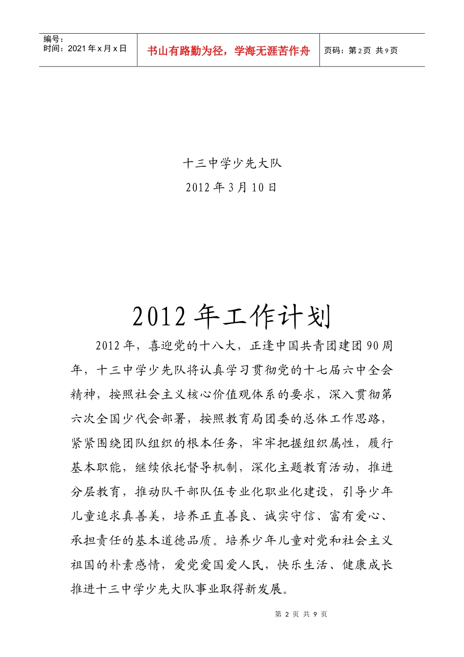 某中学年度工作计划书_第2页
