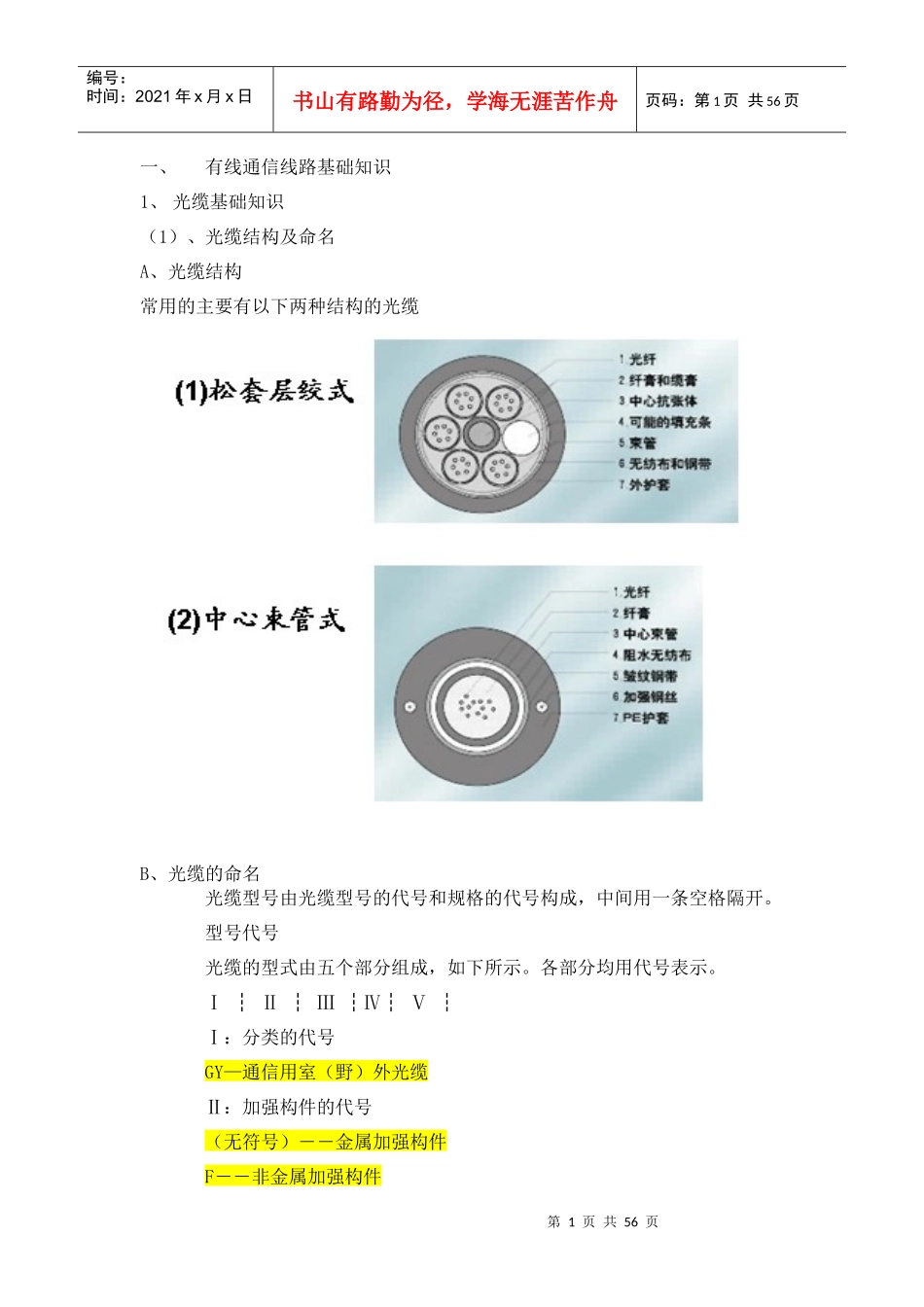 本地网传输工程普通杆路施工规范_第1页