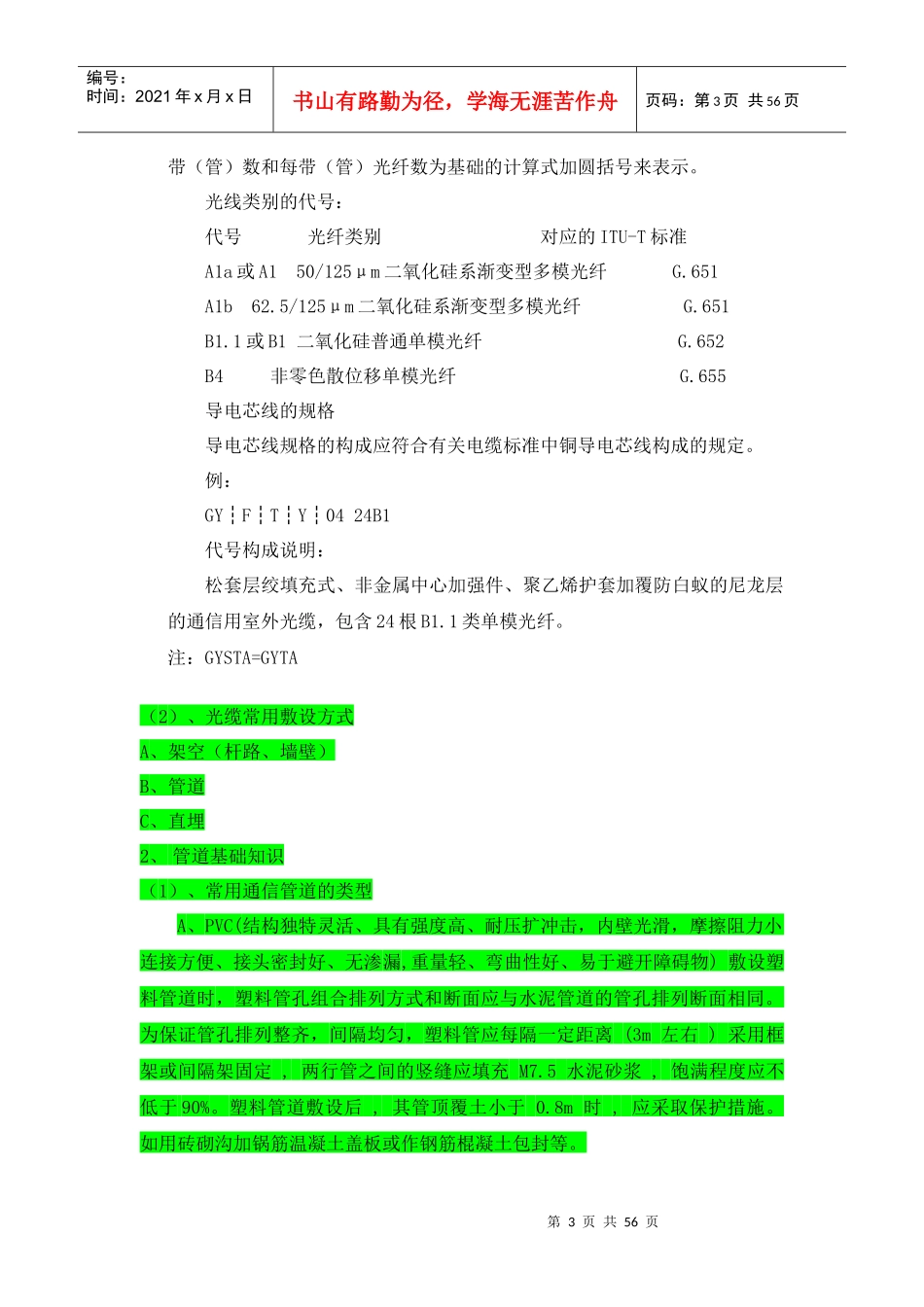 本地网传输工程普通杆路施工规范_第3页