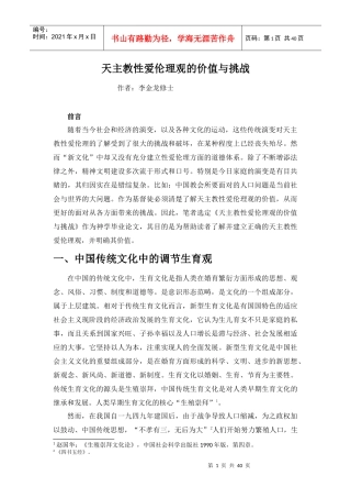 李金龙--天主教性爱伦理观的价值与挑战