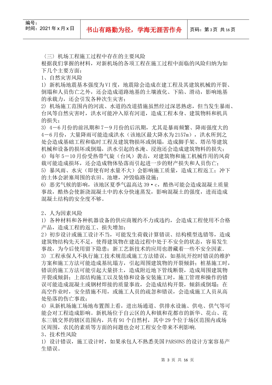 机场工程险项目风险评估报告(6_第3页