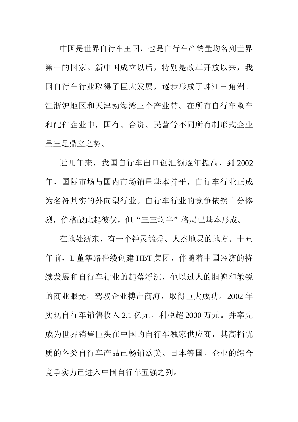 李宁公司与HBT集团合作策划案（DOC 65页）_第3页
