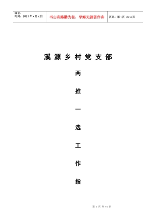 村级党支部两推一选换届工作流程