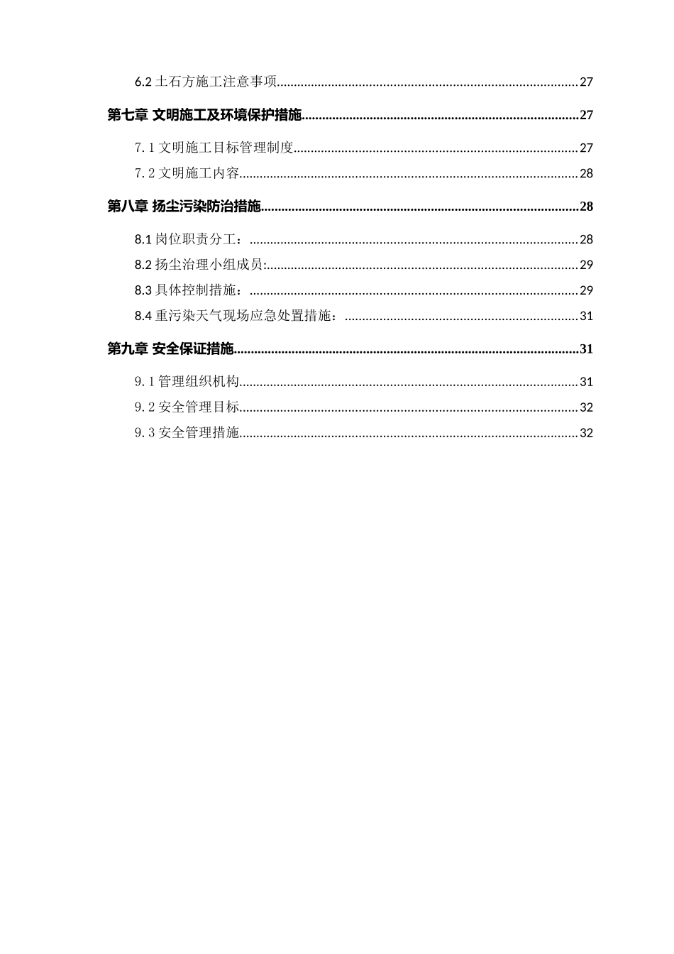 某住宅小区项目土方开挖施工方案_第3页