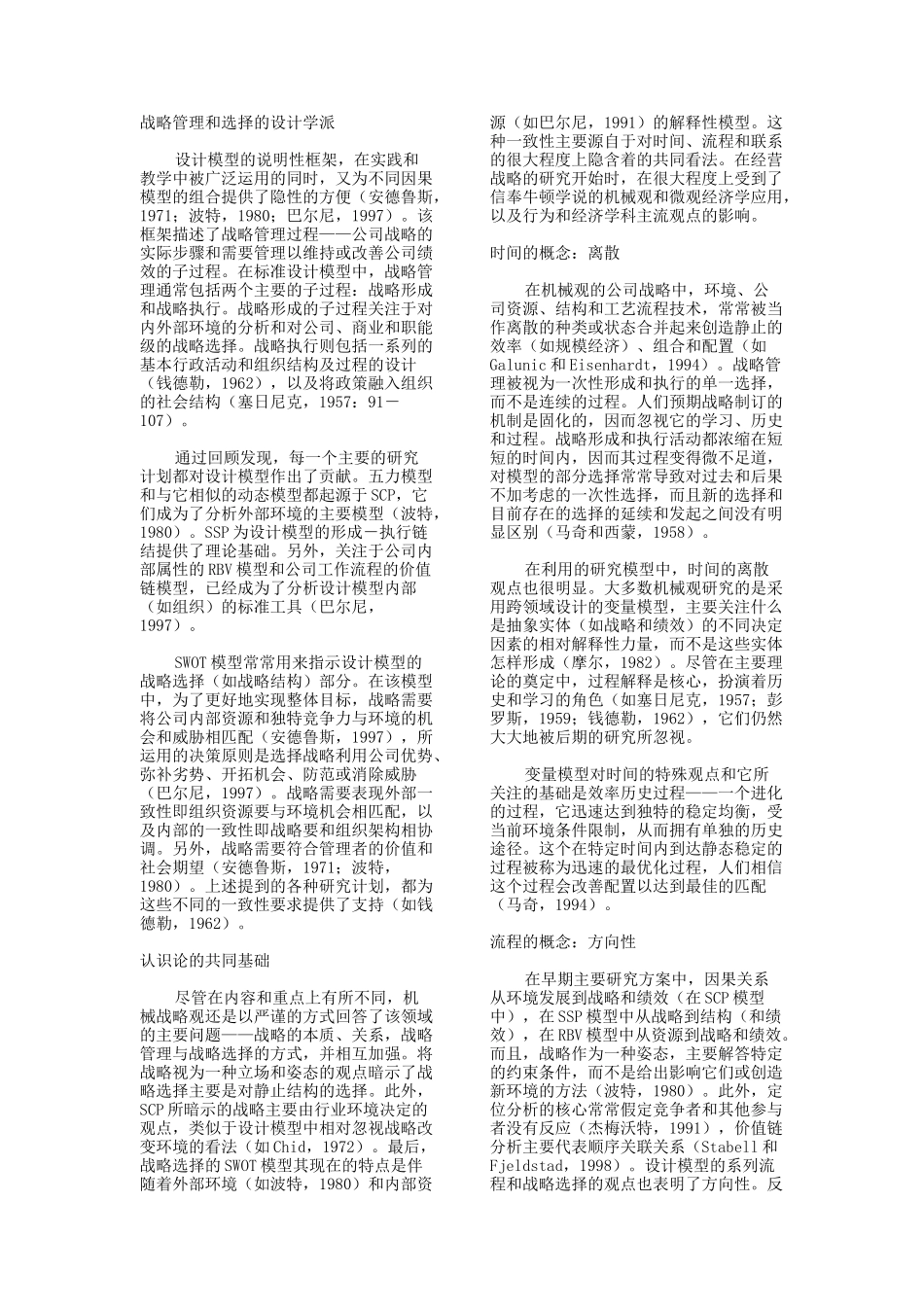 有机战略观理论概述_第3页