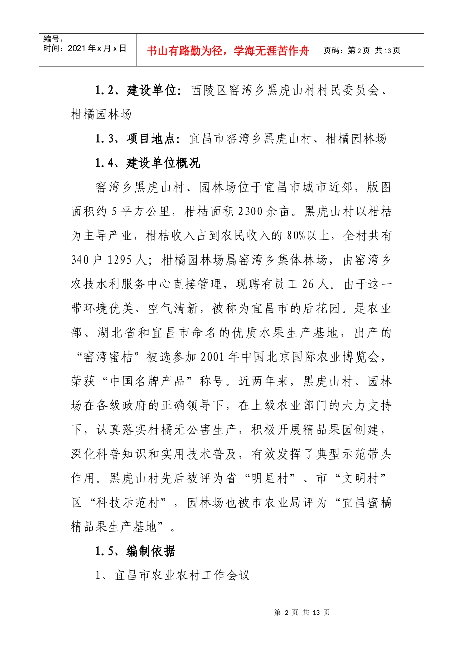 果园建设项目报告书_第2页