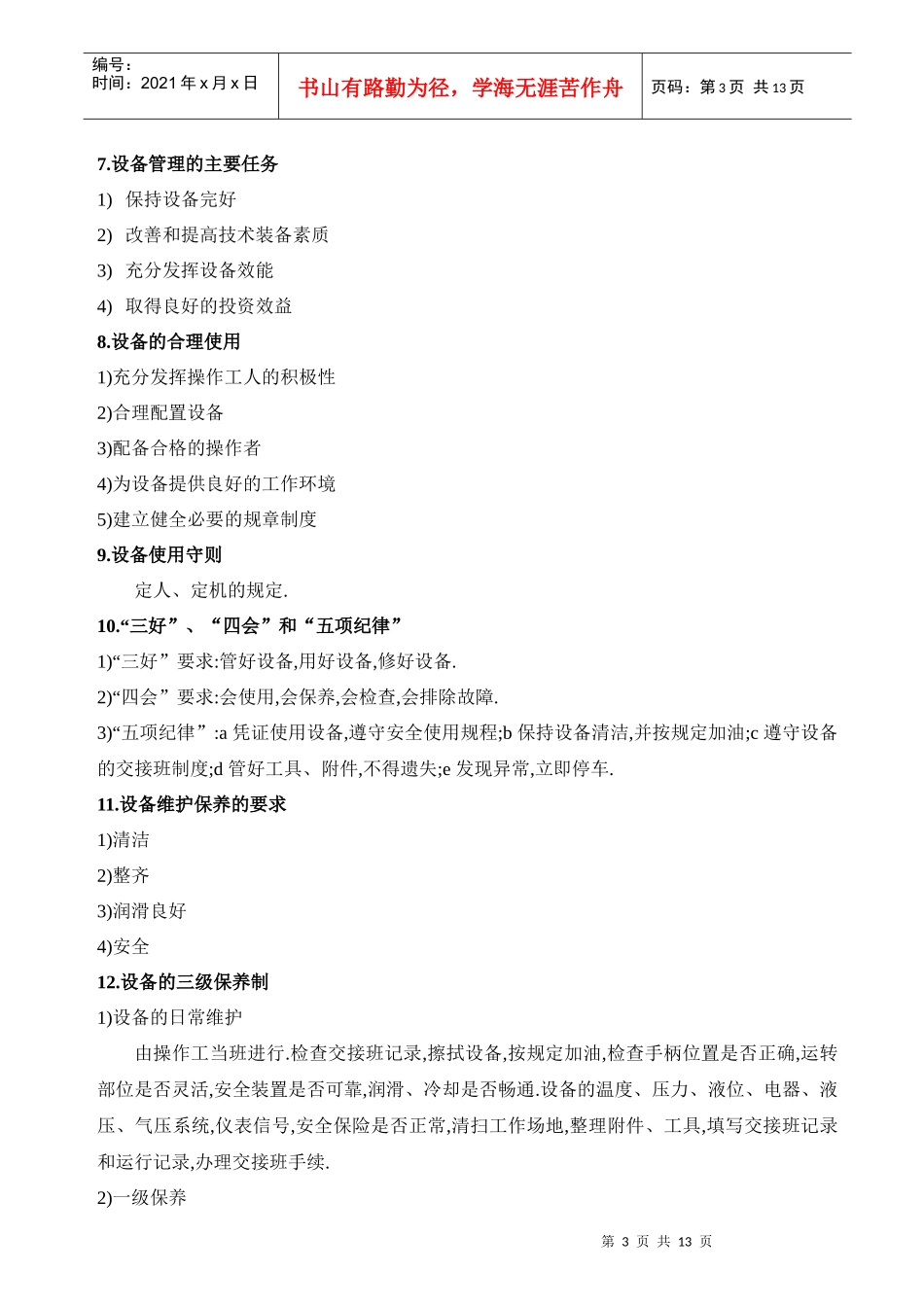 机电故障设备安全管理制度_第3页