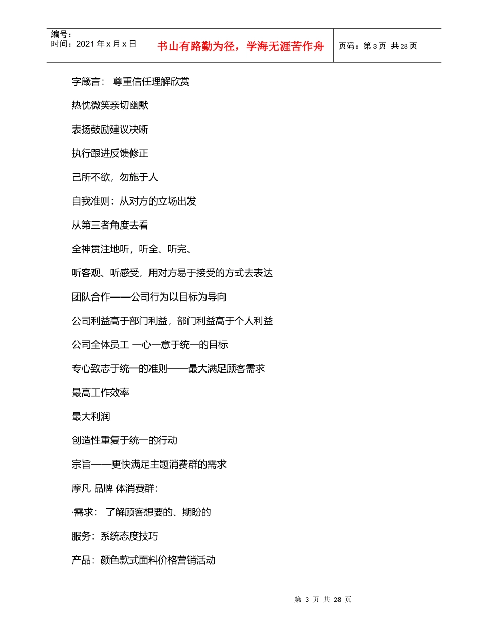 服装品牌代理商营运管理手册完整版_第3页