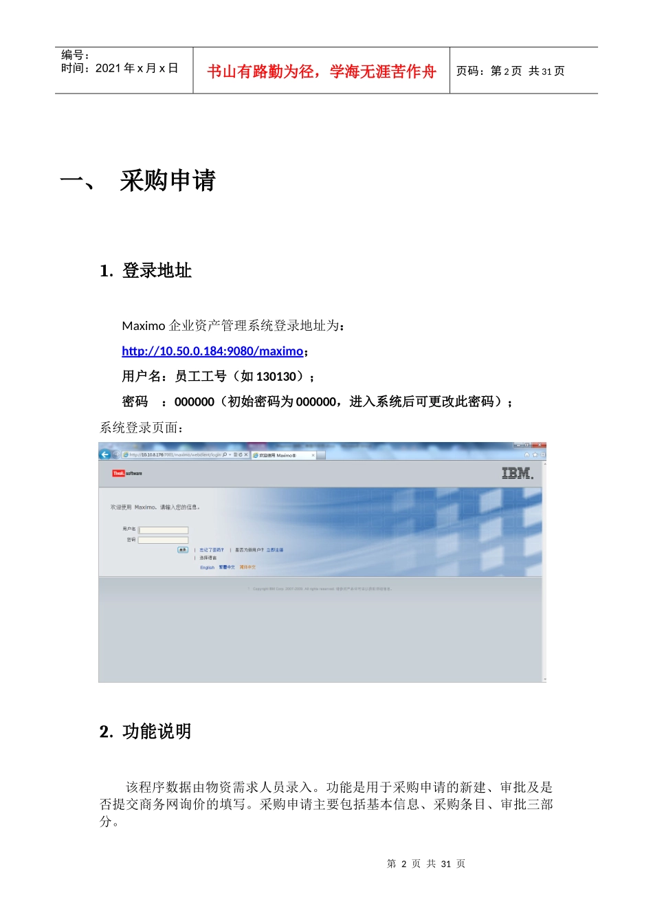 某企业资产管理系统物资采购管理操作手册_第2页