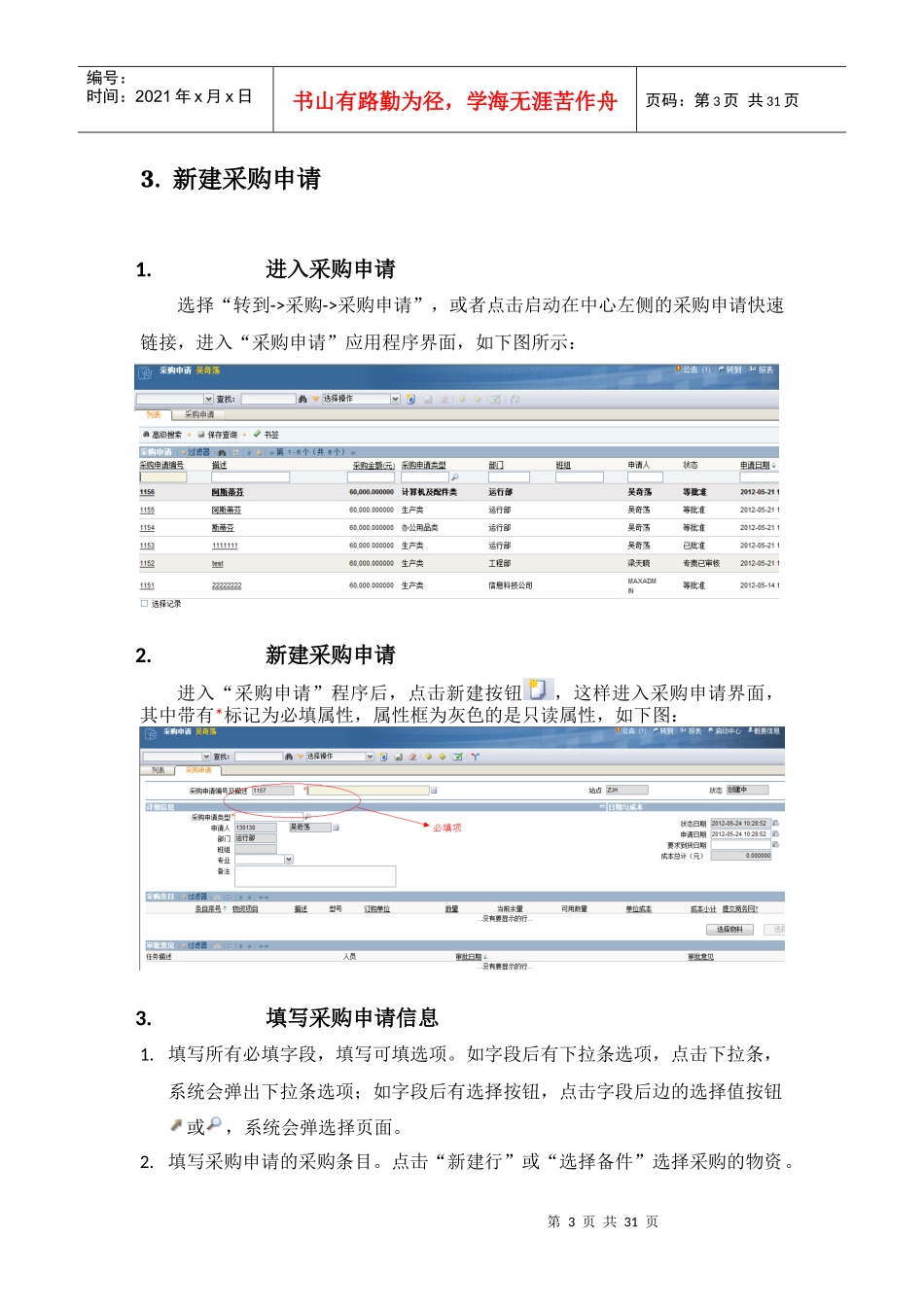 某企业资产管理系统物资采购管理操作手册_第3页