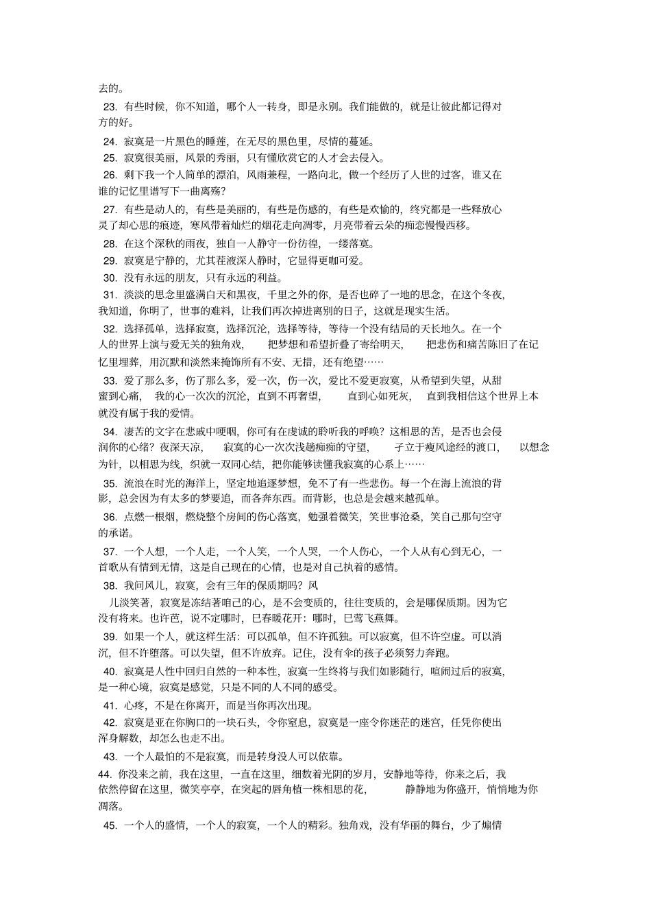 形容心酸的句子_第2页