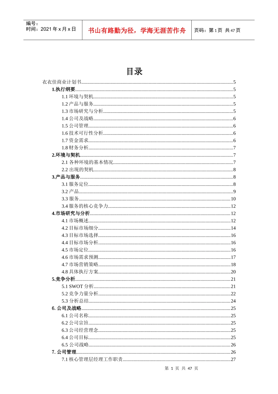 服装行业B2C电子商务商业计划书及网站运营方案_第2页