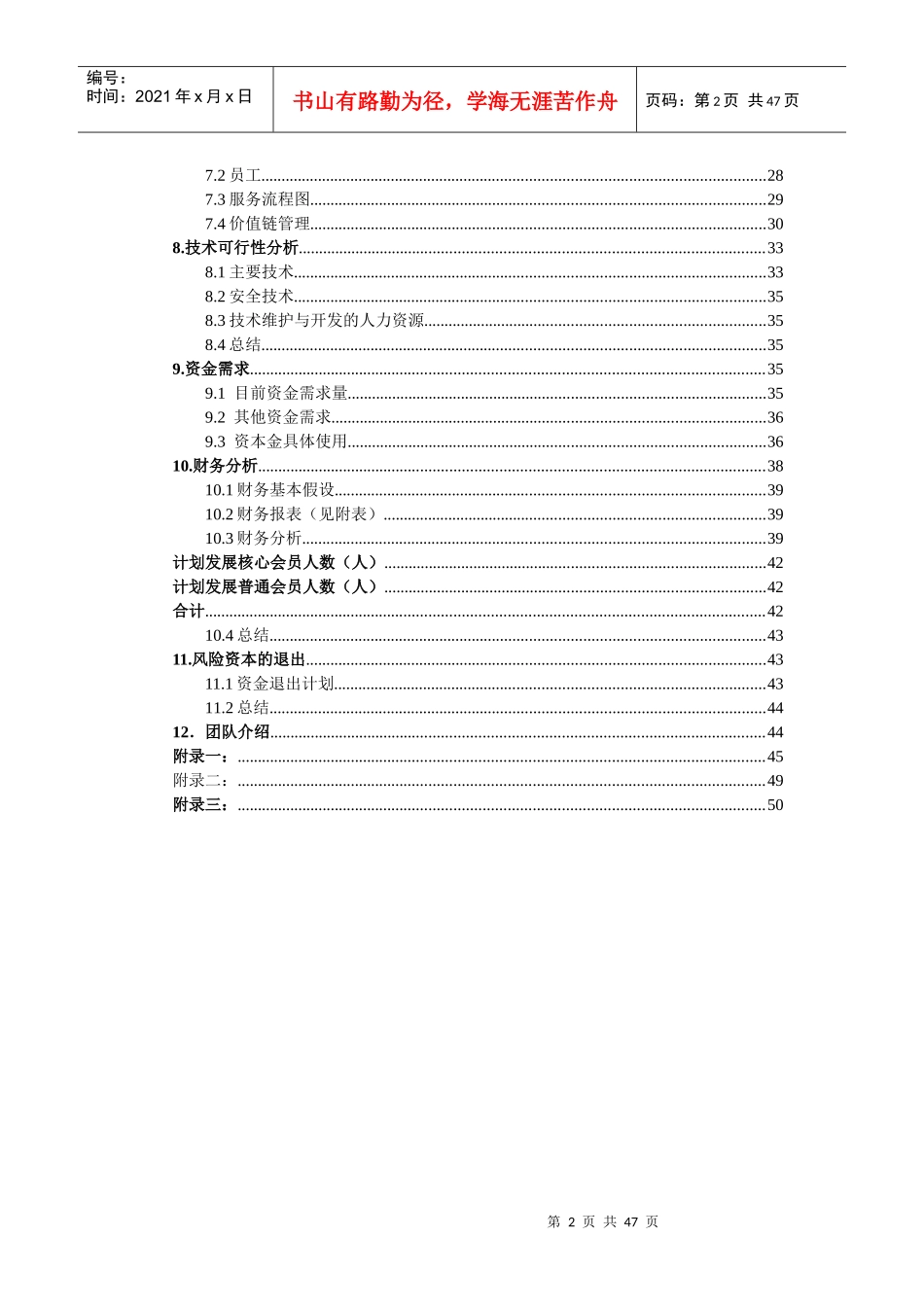 服装行业B2C电子商务商业计划书及网站运营方案_第3页