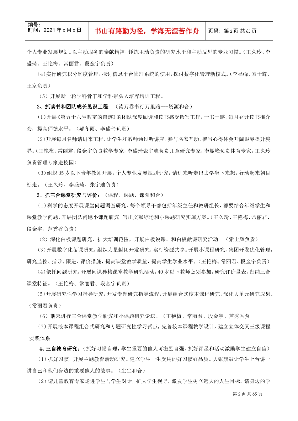 枣园小学年度第二学期工作计划_第2页