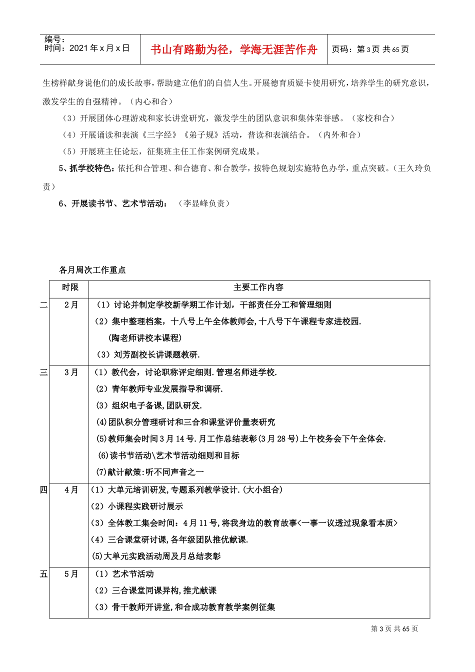 枣园小学年度第二学期工作计划_第3页