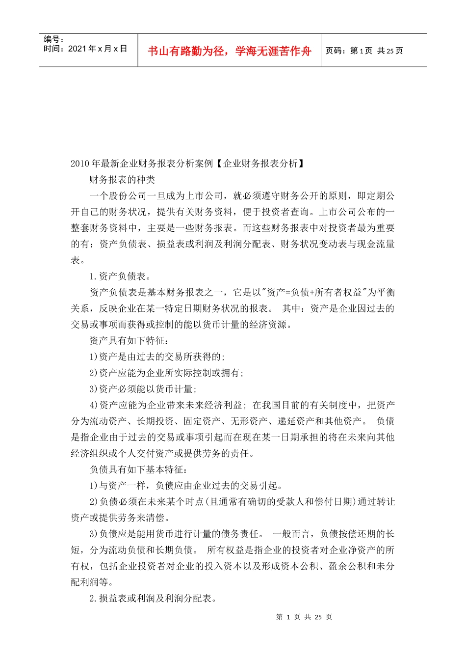 最新企业财务报表分析案例_第1页