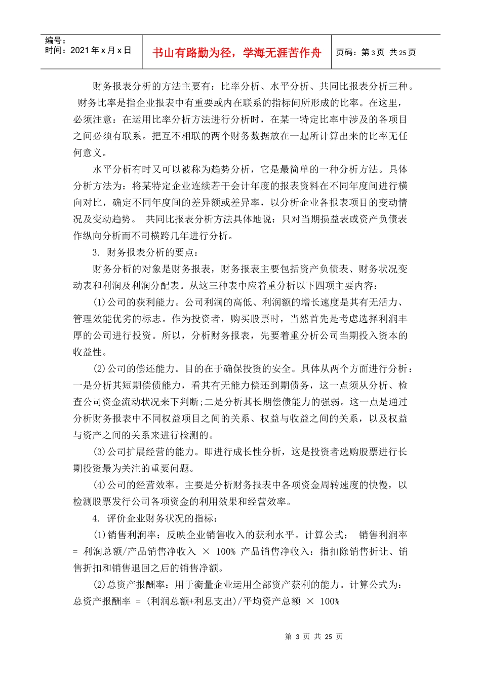 最新企业财务报表分析案例_第3页