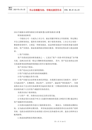 最新企业财务报表分析案例
