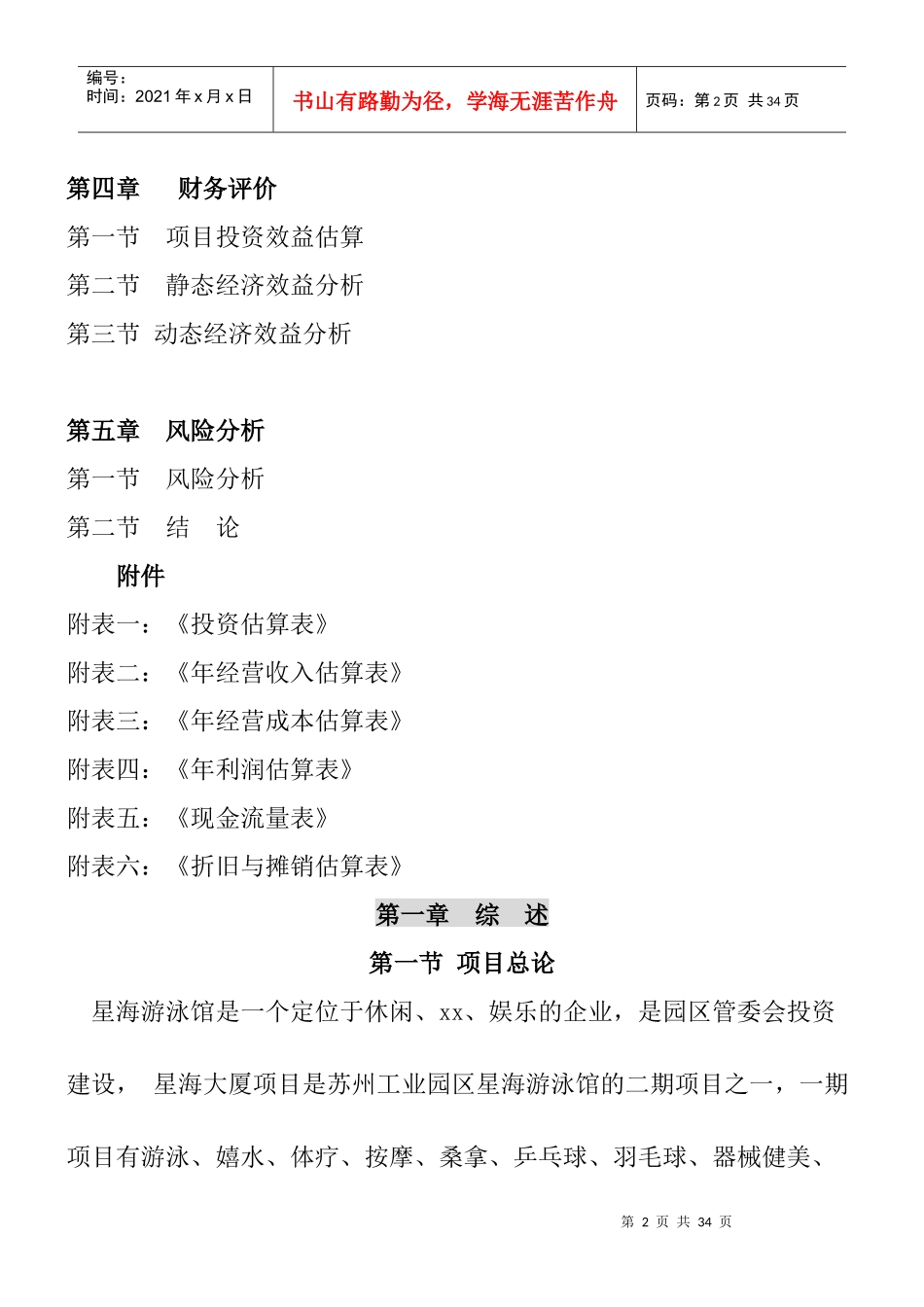 某企业项目可行性研究报告书_第2页