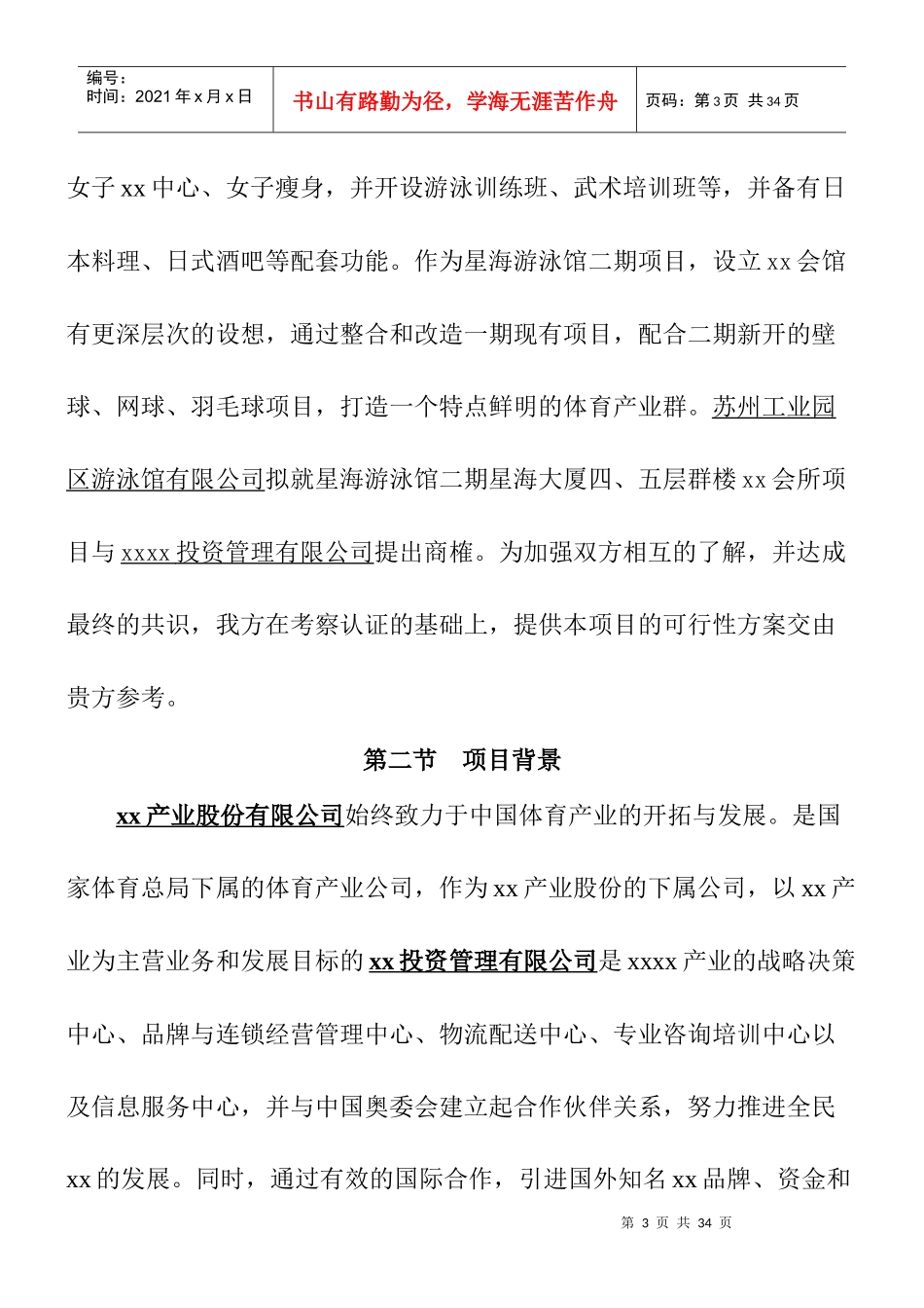 某企业项目可行性研究报告书_第3页