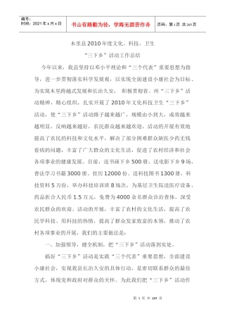 木里县XXXX年“三下乡”工作总结2