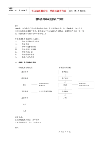 朝华数码终端建设推广流程