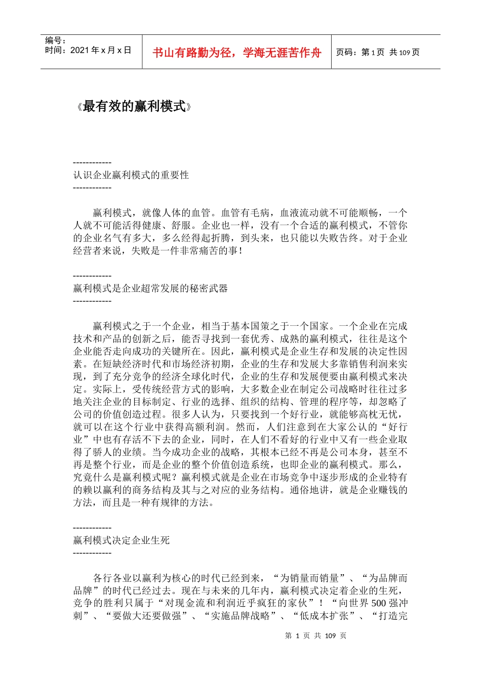 最有效的赢利模式_第1页