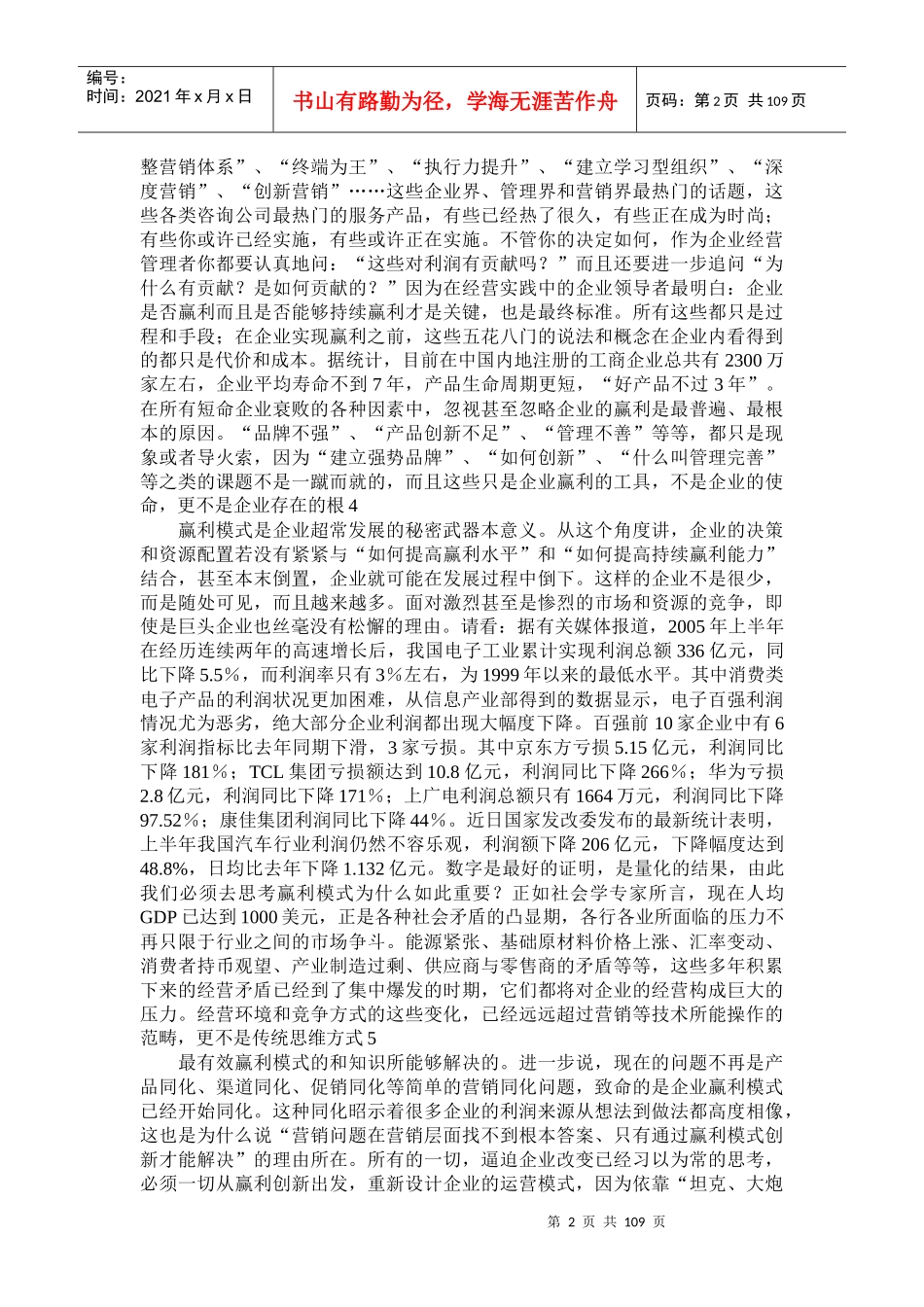 最有效的赢利模式_第2页