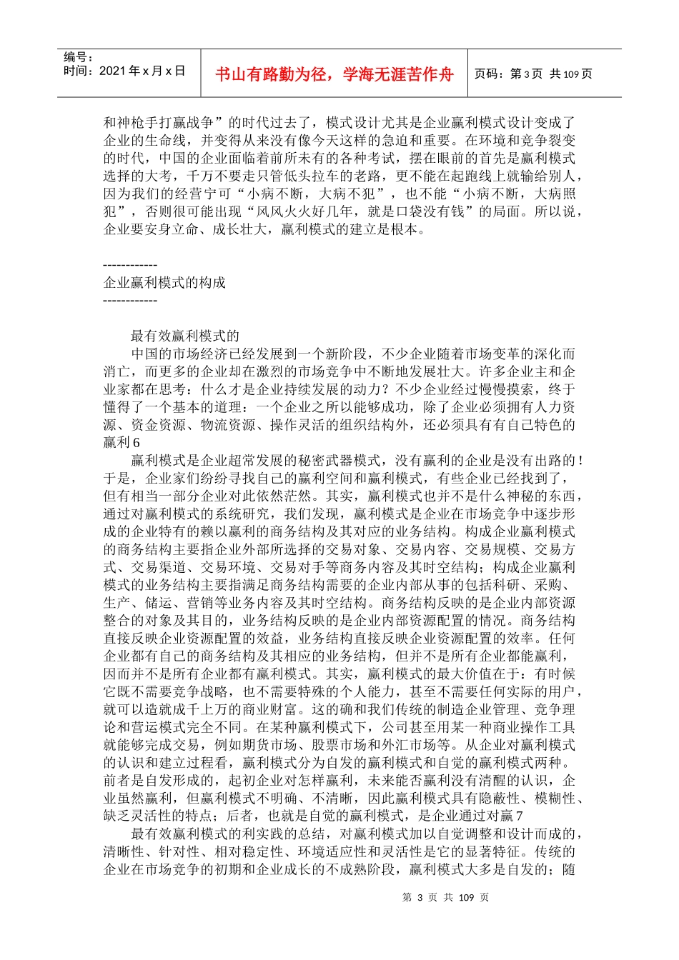 最有效的赢利模式_第3页